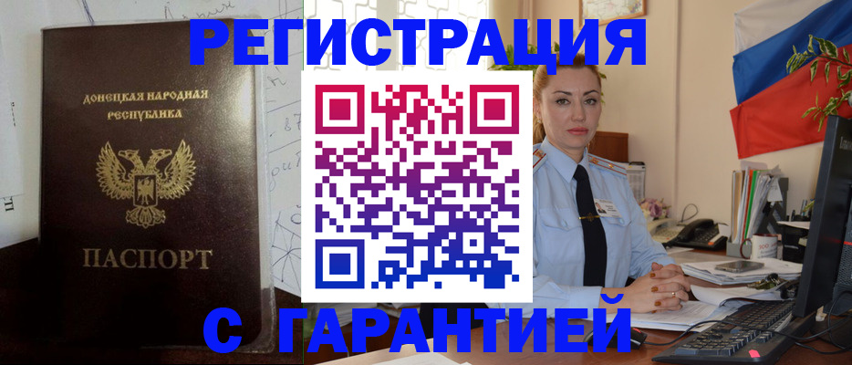прописка законно в Шумерле